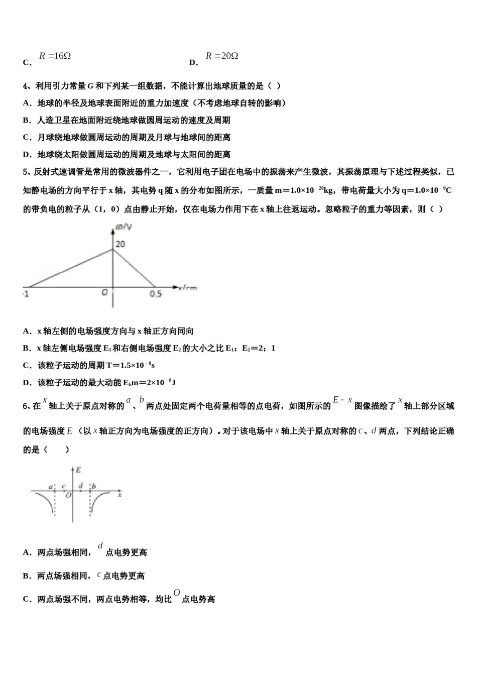 新疆生产建设兵团二中2024年高三第五次模拟考试物理试卷含解析.doc_第2页