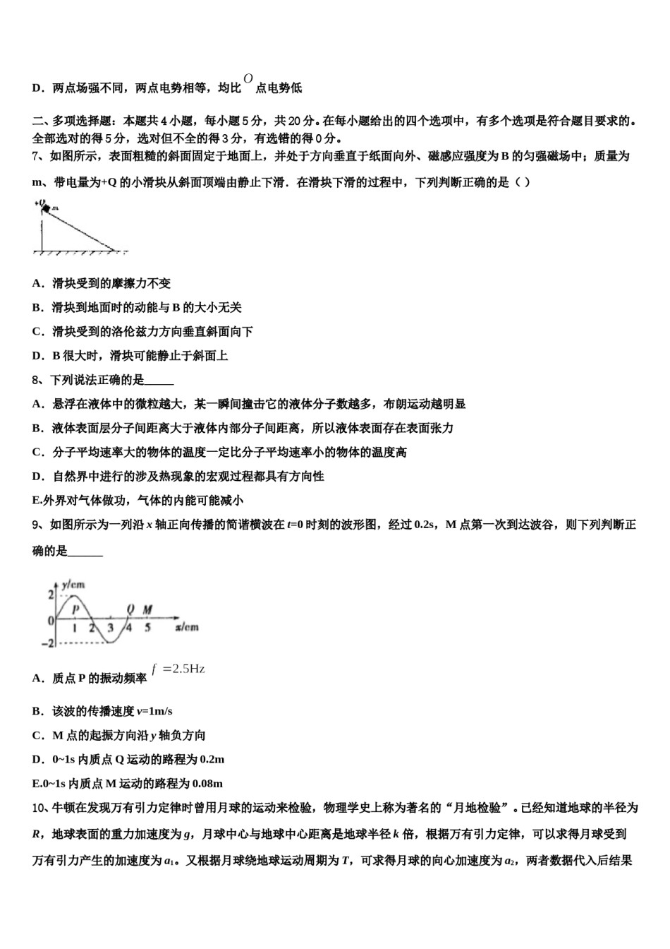 新疆生产建设兵团二中2024年高三第五次模拟考试物理试卷含解析.doc_第3页