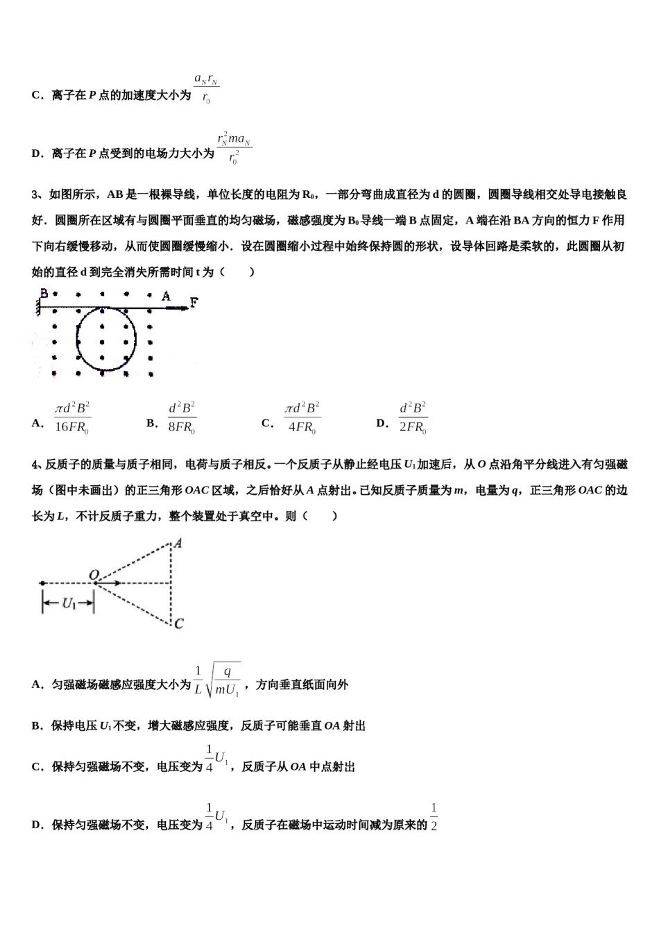 新疆生产建设兵团五校2023-2024学年高考物理必刷试卷含解析.doc_第2页