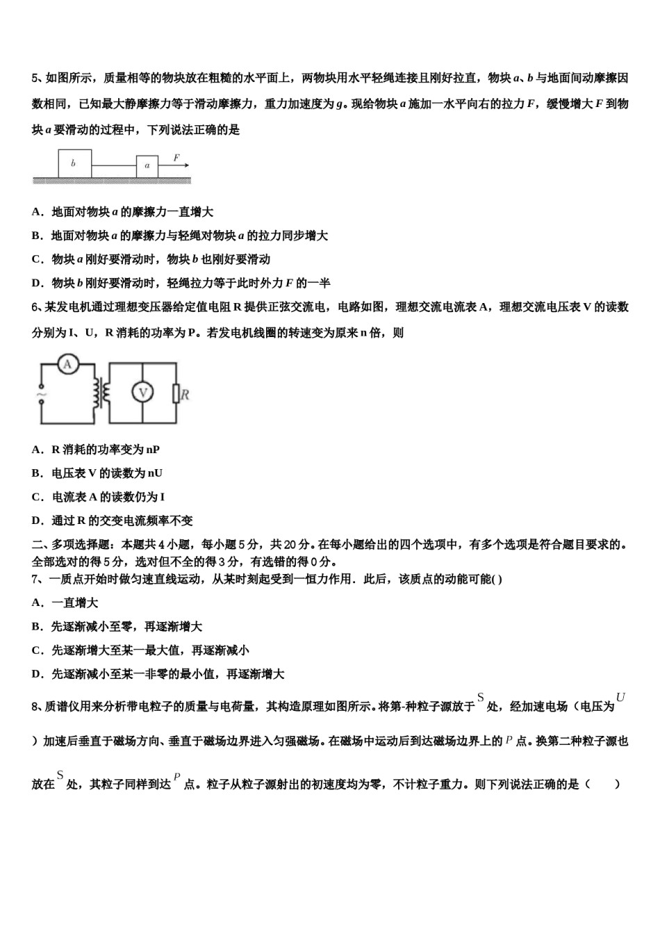 新疆生产建设兵团五校2023-2024学年高考物理必刷试卷含解析.doc_第3页