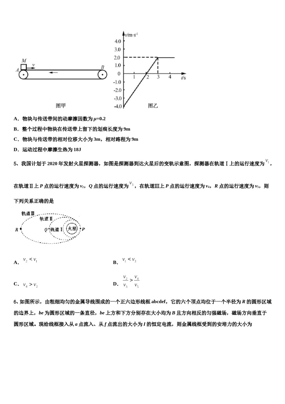 新疆生产建设兵团农八师一四三团一中2023-2024学年高三第二次调研物理试卷含解析.doc_第2页