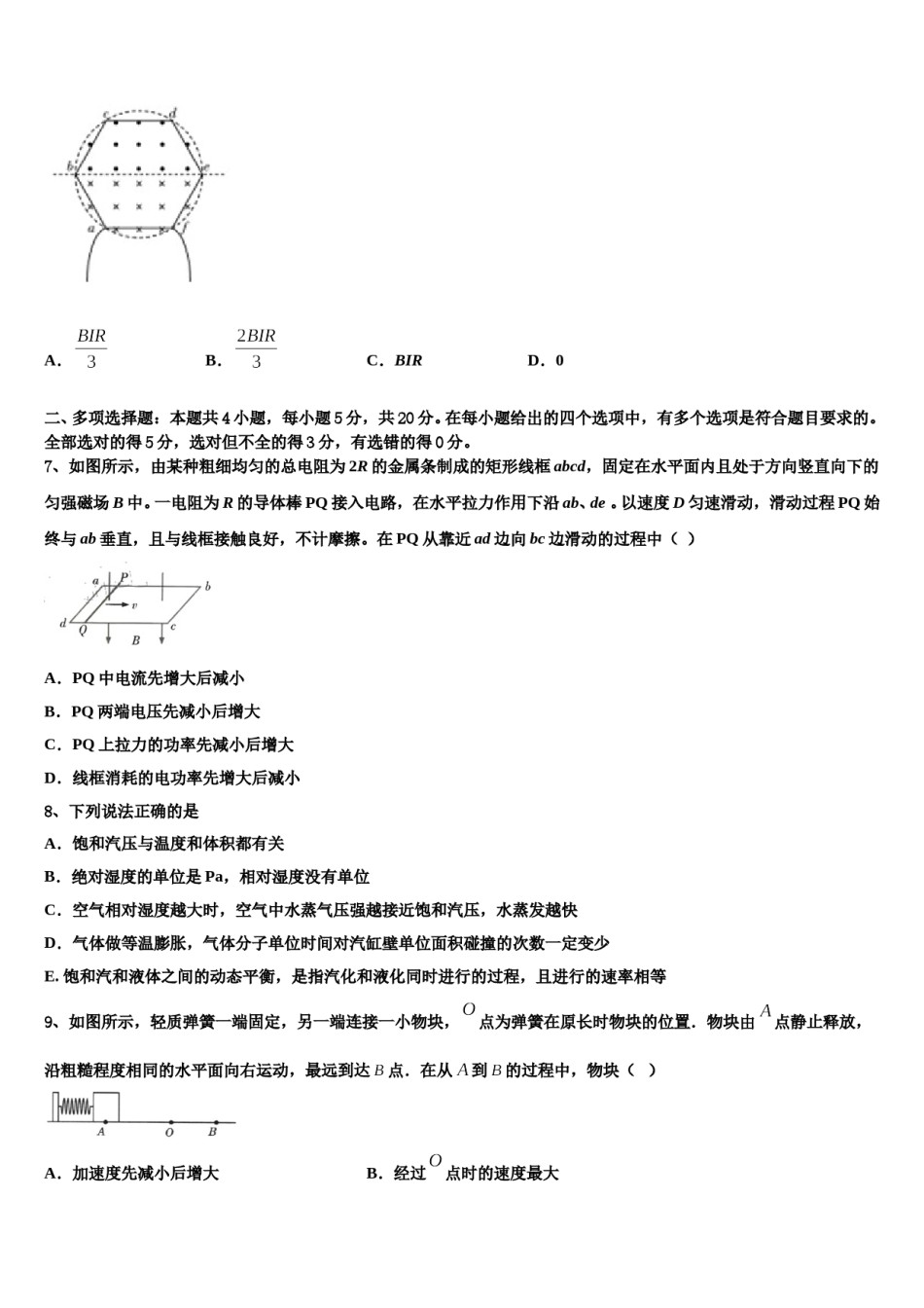 新疆生产建设兵团农八师一四三团一中2023-2024学年高三第二次调研物理试卷含解析.doc_第3页