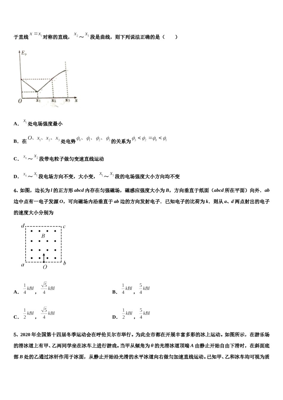 新疆疏勒县八一中学2023-2024学年高三二诊模拟考试物理试卷含解析.doc_第2页