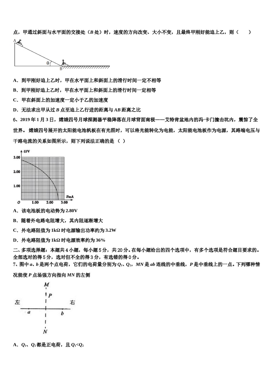 新疆疏勒县八一中学2023-2024学年高三二诊模拟考试物理试卷含解析.doc_第3页