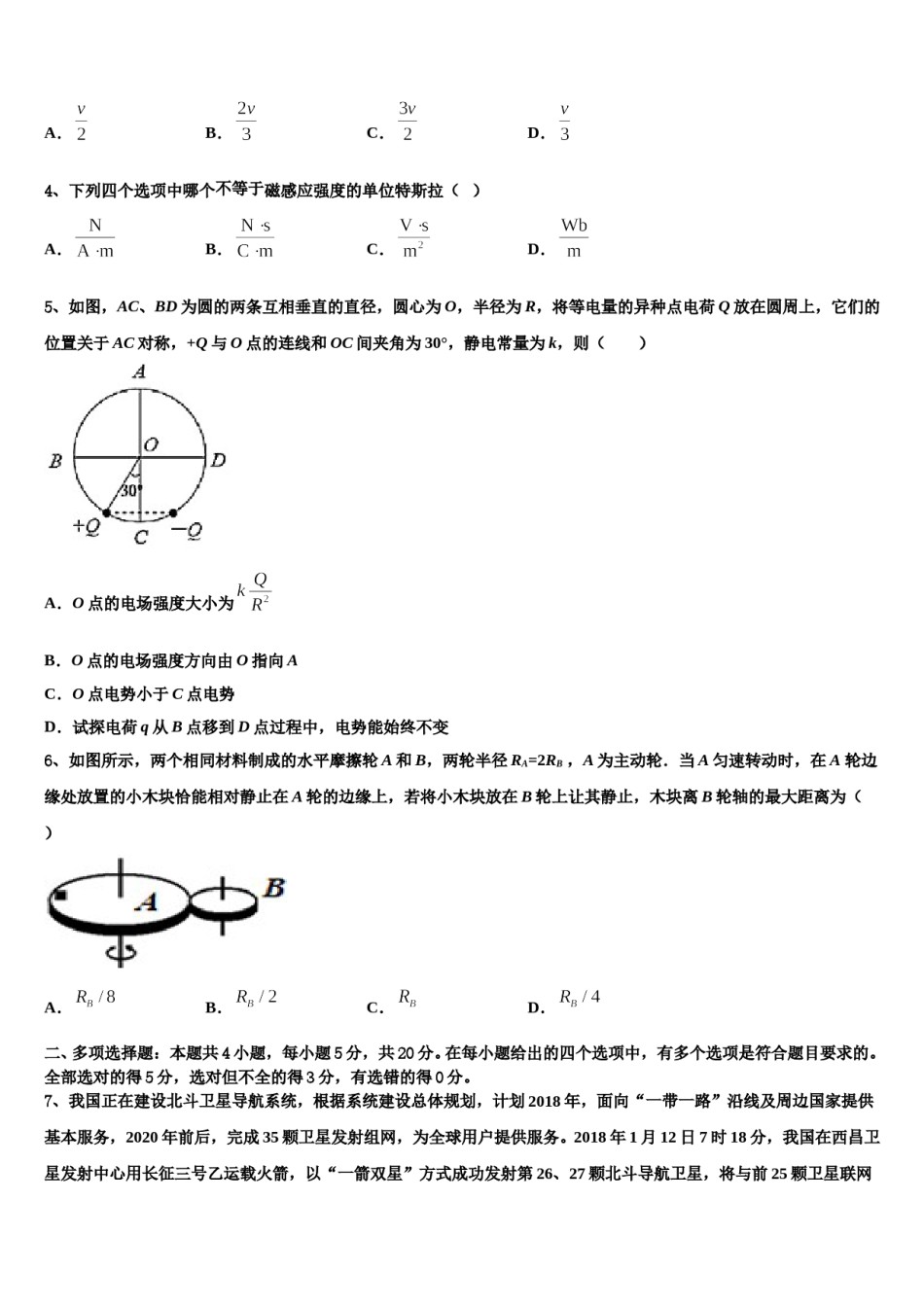 新疆石河子市第一中学2023-2024学年高考仿真卷物理试卷含解析.doc_第2页