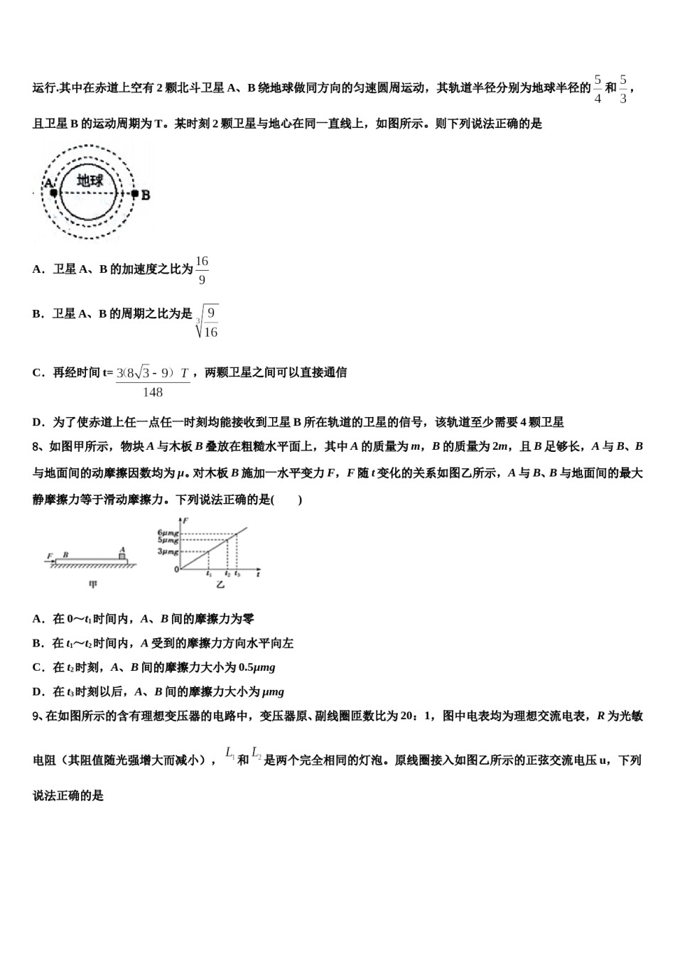 新疆石河子市第一中学2023-2024学年高考仿真卷物理试卷含解析.doc_第3页