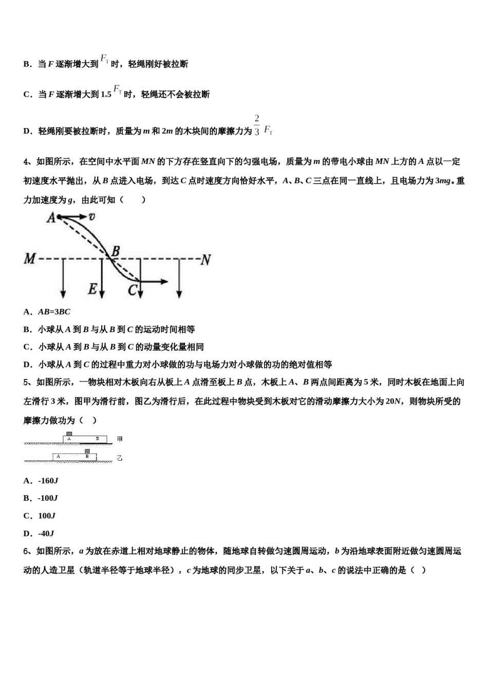 新疆石河子第一中学2024年高三第一次调研测试物理试卷含解析.doc_第2页