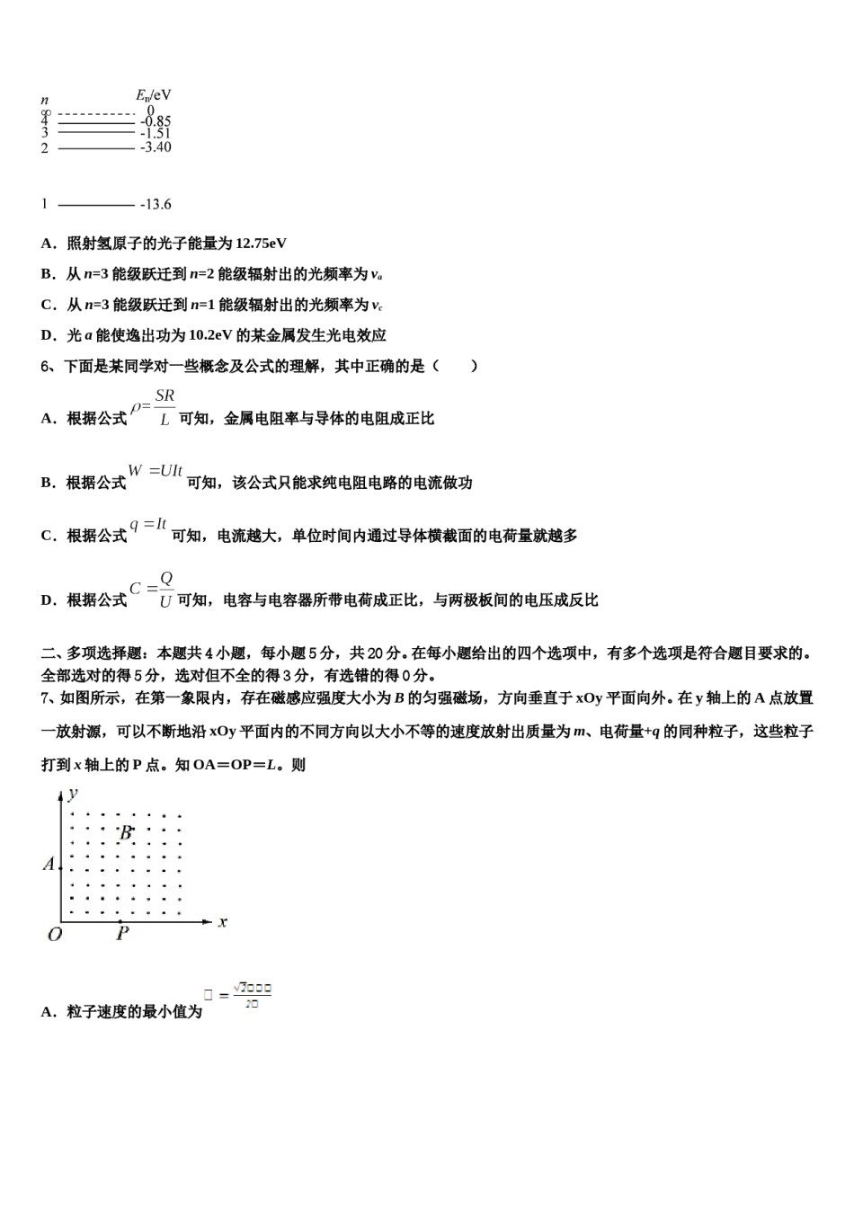 新疆第二师华山中学2023-2024学年高考压轴卷物理试卷含解析.doc_第3页