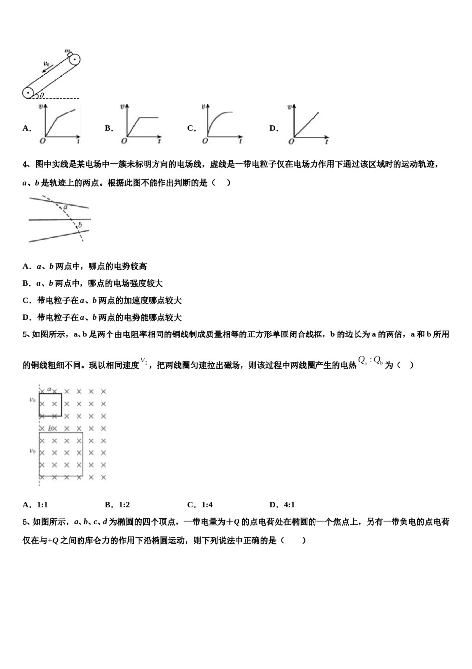 新疆维吾尔自治区乌鲁木齐市2024年高考物理二模试卷含解析.doc_第2页