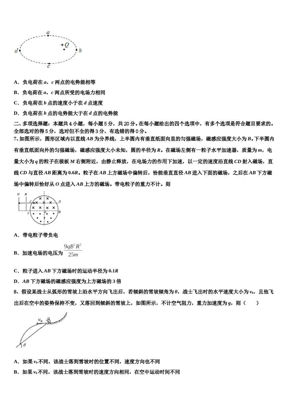 新疆维吾尔自治区乌鲁木齐市2024年高考物理二模试卷含解析.doc_第3页