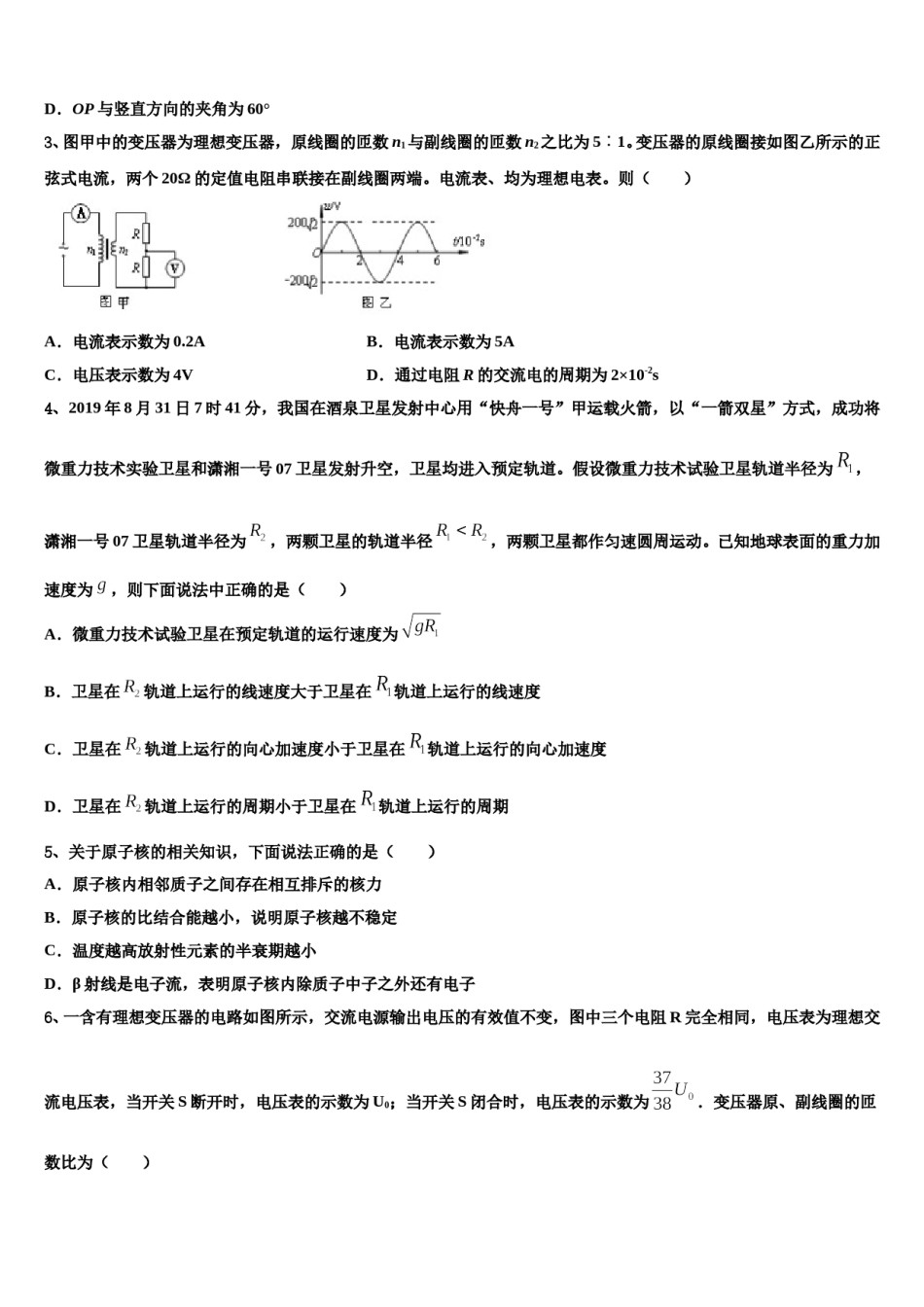 新疆维吾尔自治区乌鲁木齐市第十中学2024年高三第二次调研物理试卷含解析.doc_第2页