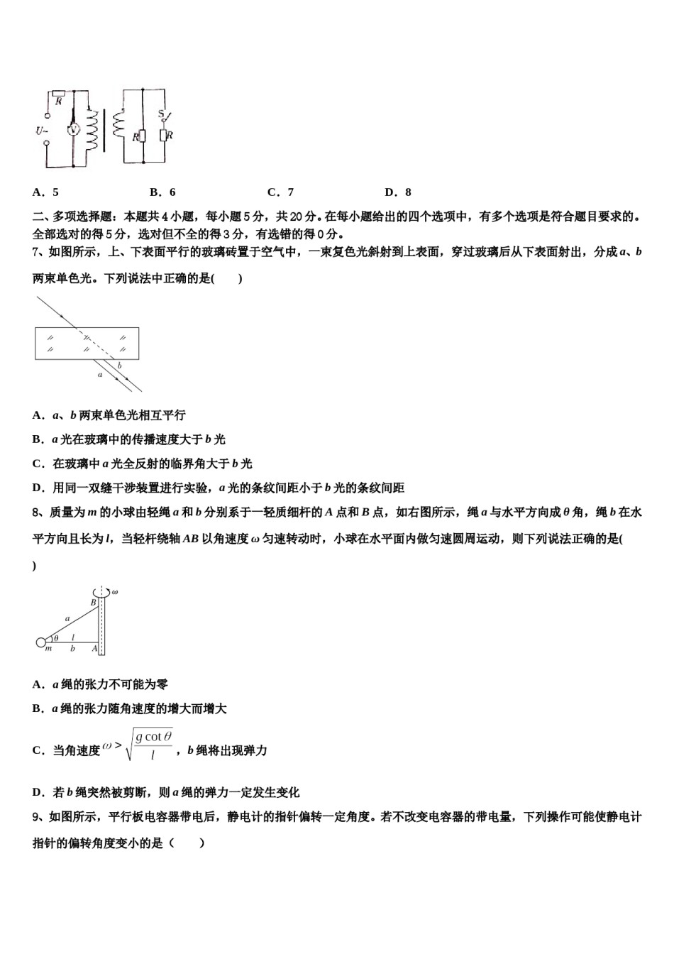 新疆维吾尔自治区乌鲁木齐市第十中学2024年高三第二次调研物理试卷含解析.doc_第3页