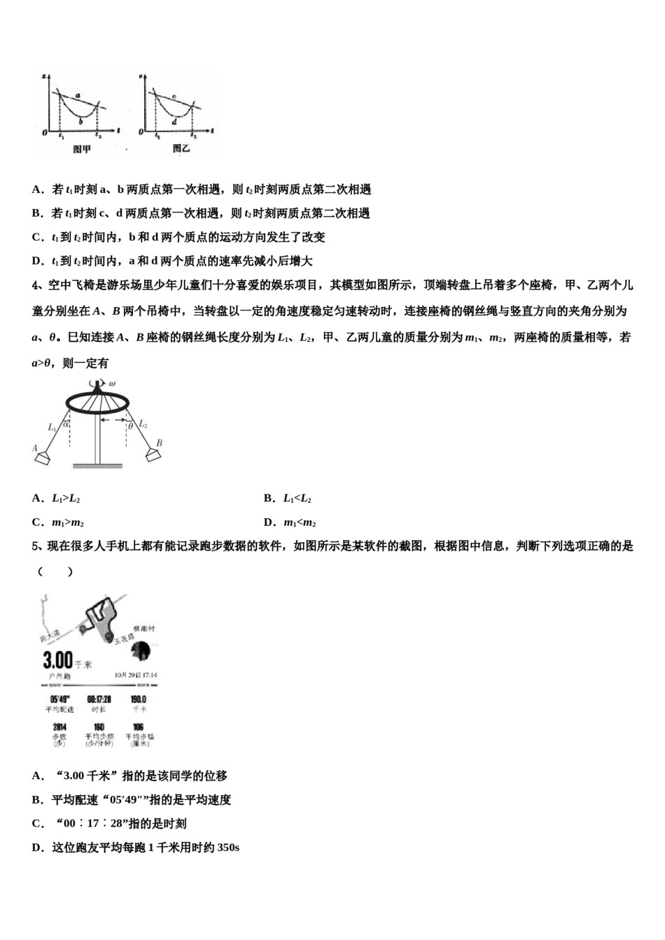 新疆维吾尔自治区乌鲁木齐市第十中学2024年高考物理必刷试卷含解析.doc_第2页