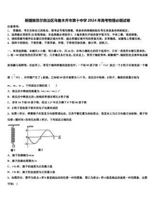 新疆维吾尔自治区乌鲁木齐市第十中学2024年高考物理必刷试卷含解析.doc