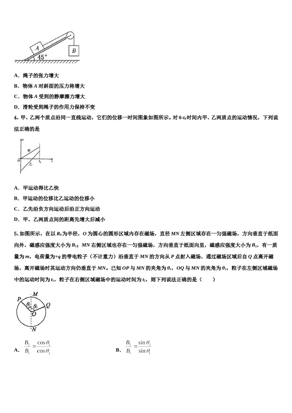 新疆维吾尔自治区克拉玛依市第十三中学2023-2024学年高考考前模拟物理试题含解析.doc_第2页