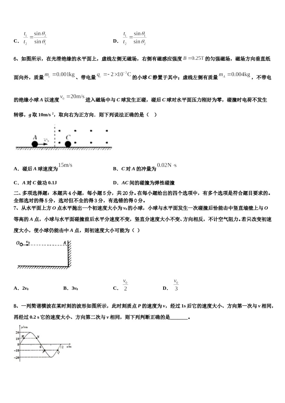 新疆维吾尔自治区克拉玛依市第十三中学2023-2024学年高考考前模拟物理试题含解析.doc_第3页