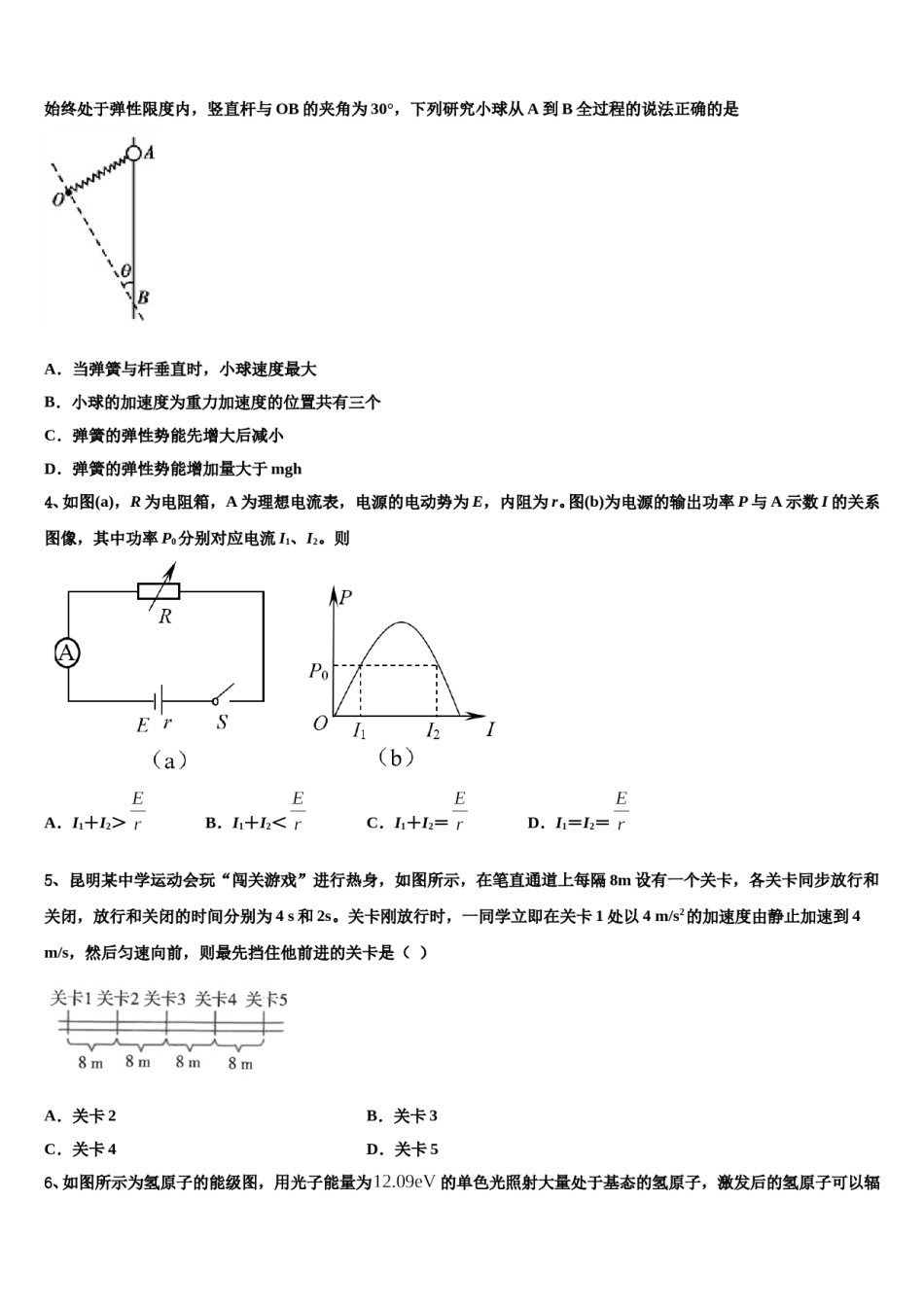新疆维吾尔自治区克拉玛依市第十三中学2024年高三第二次模拟考试物理试卷含解析.doc_第2页
