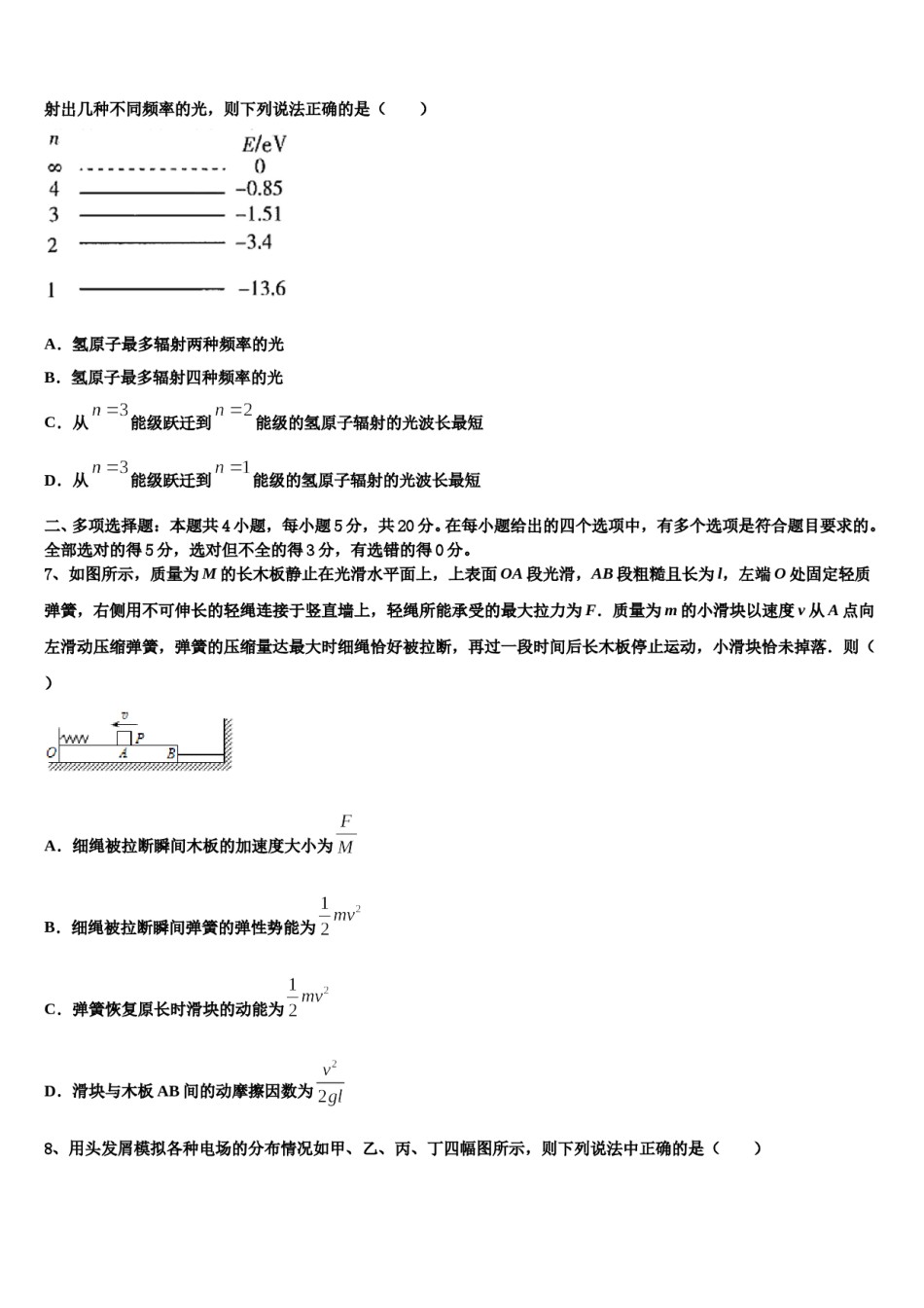 新疆维吾尔自治区克拉玛依市第十三中学2024年高三第二次模拟考试物理试卷含解析.doc_第3页