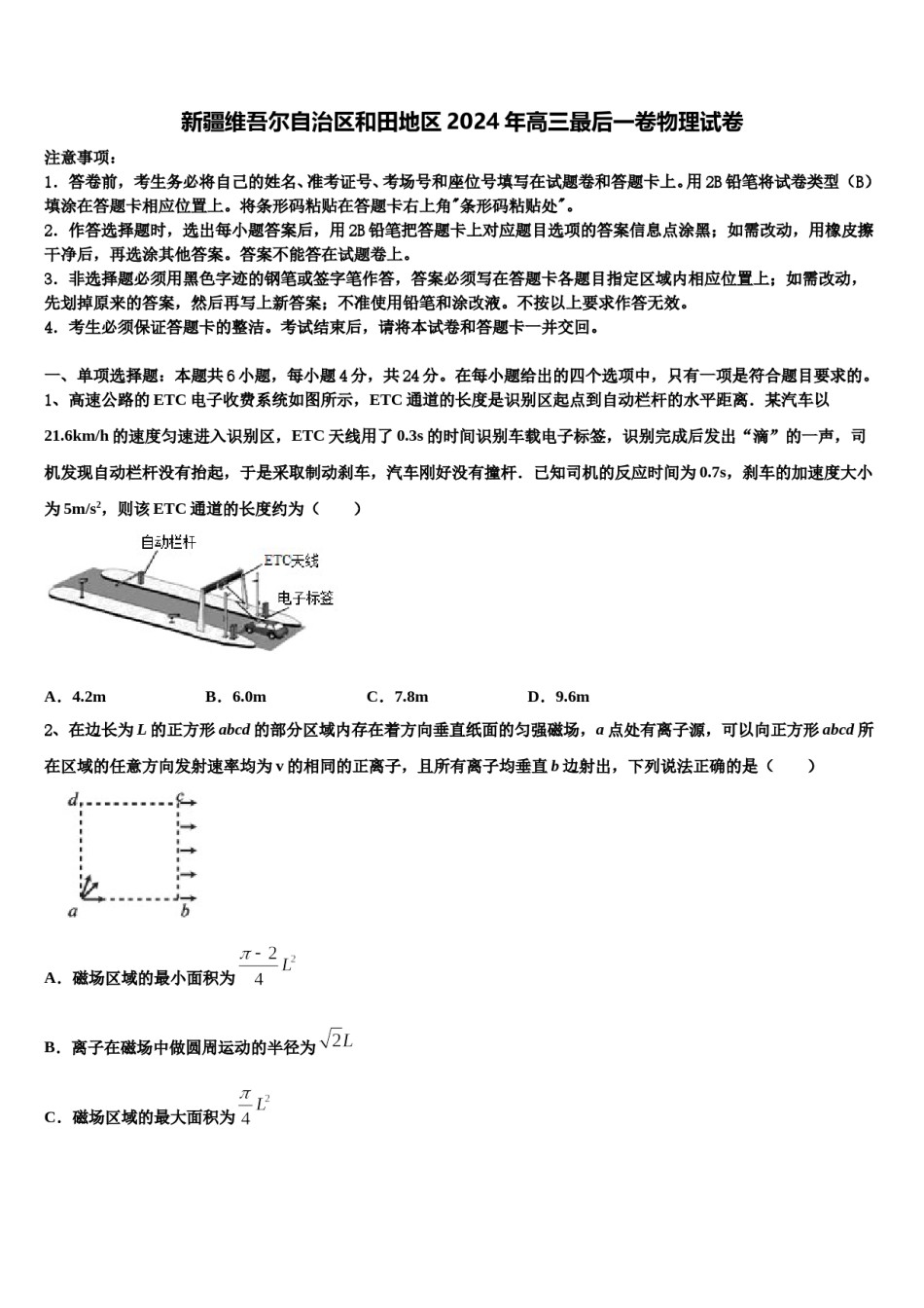 新疆维吾尔自治区和田地区2024年高三最后一卷物理试卷含解析.doc_第1页