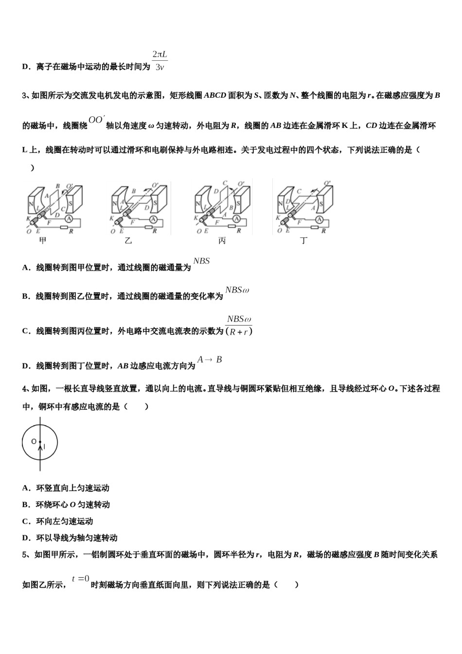 新疆维吾尔自治区和田地区2024年高三最后一卷物理试卷含解析.doc_第2页