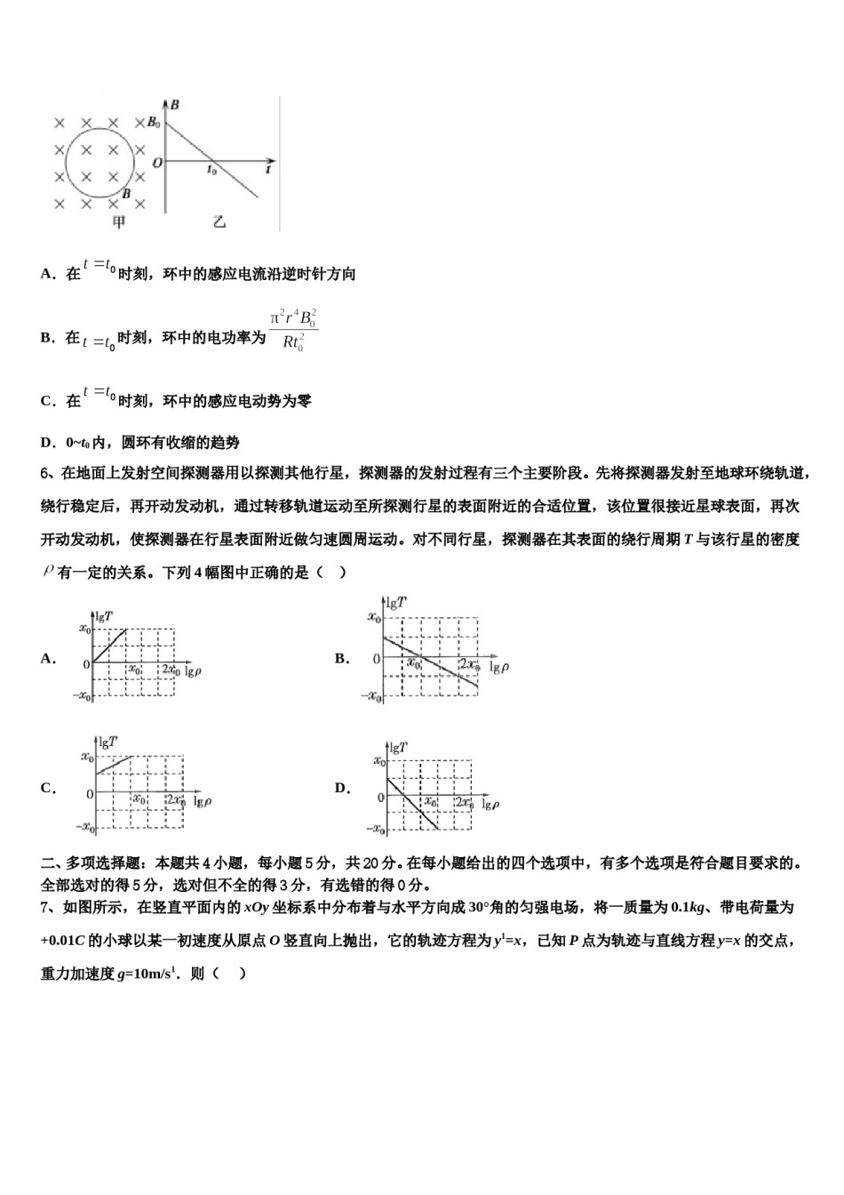 新疆维吾尔自治区和田地区2024年高三最后一卷物理试卷含解析.doc_第3页