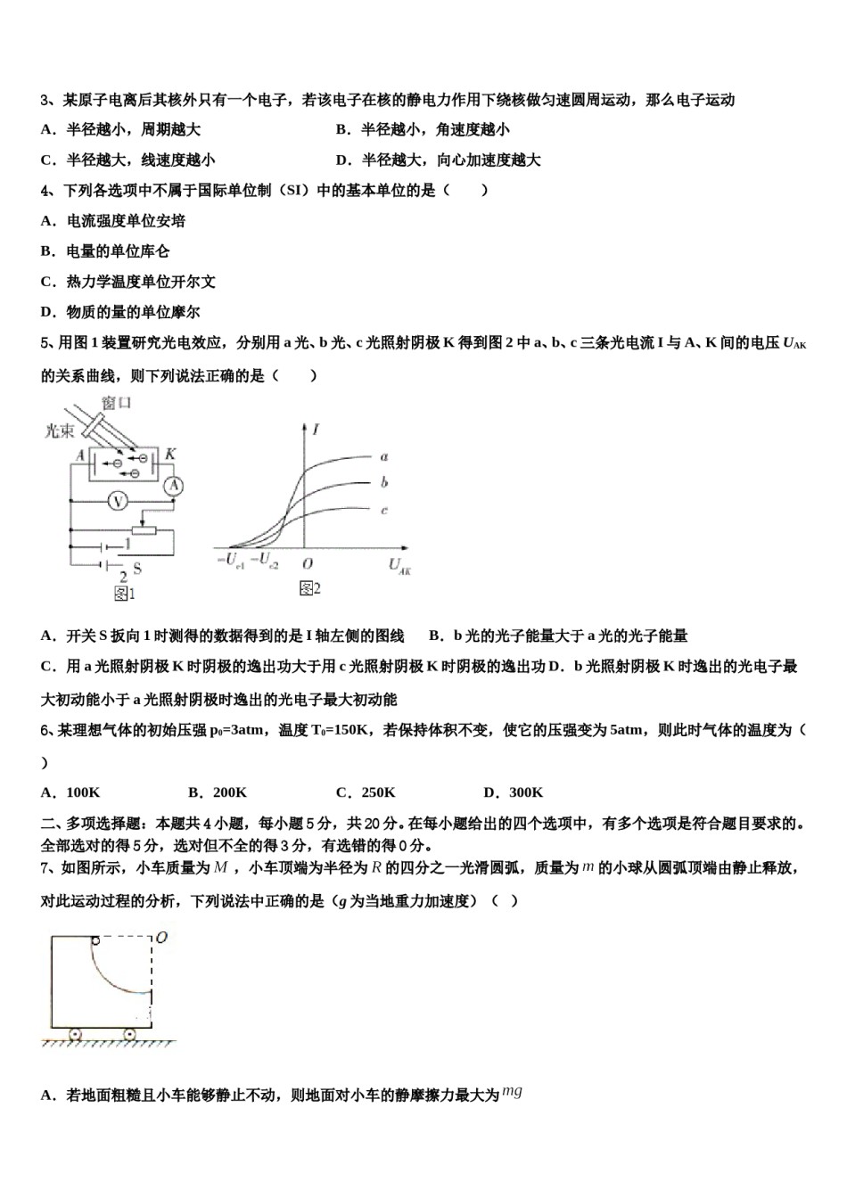 新疆维吾尔自治区喀什二中2023-2024学年高考物理全真模拟密押卷含解析.doc_第2页
