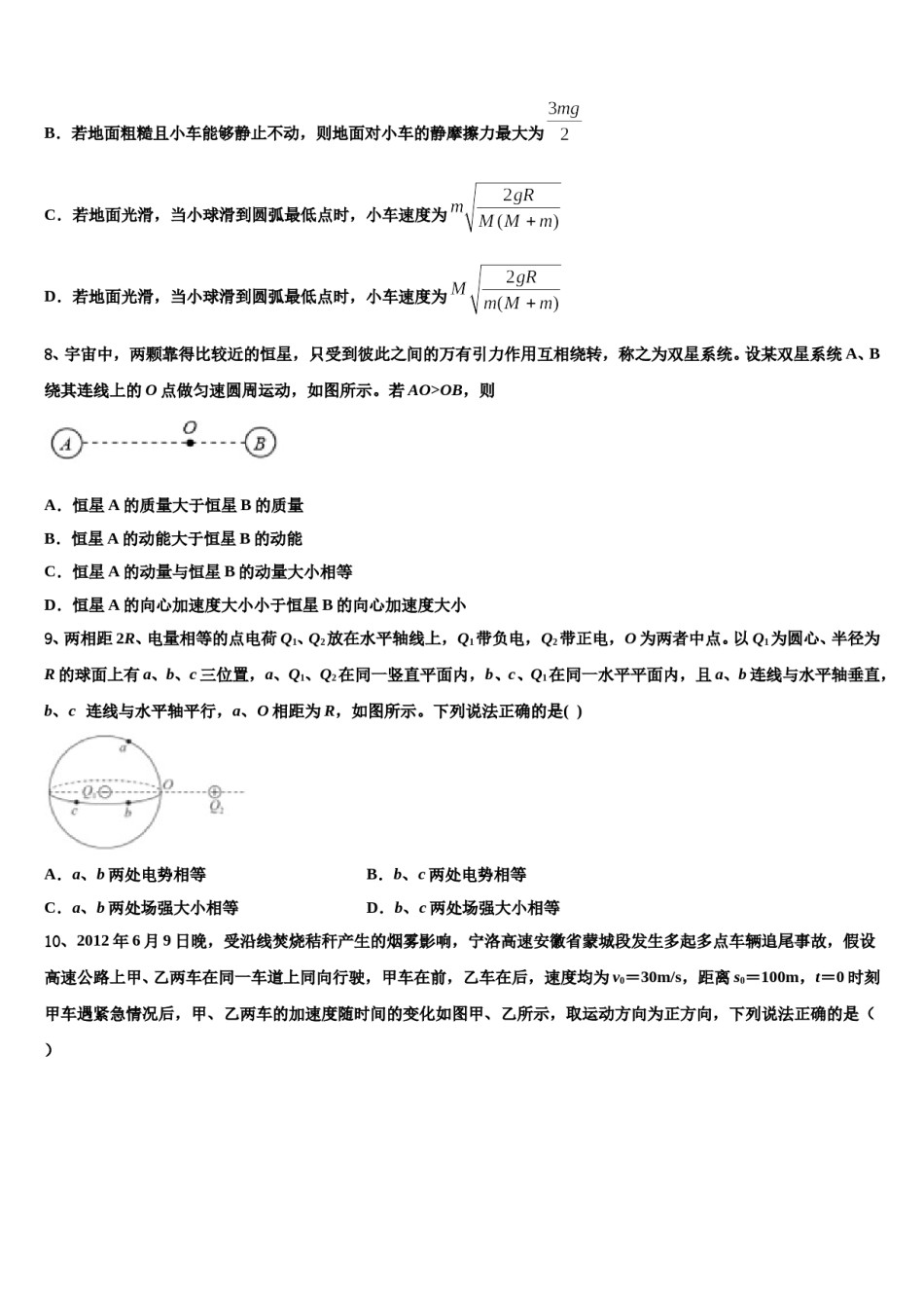新疆维吾尔自治区喀什二中2023-2024学年高考物理全真模拟密押卷含解析.doc_第3页