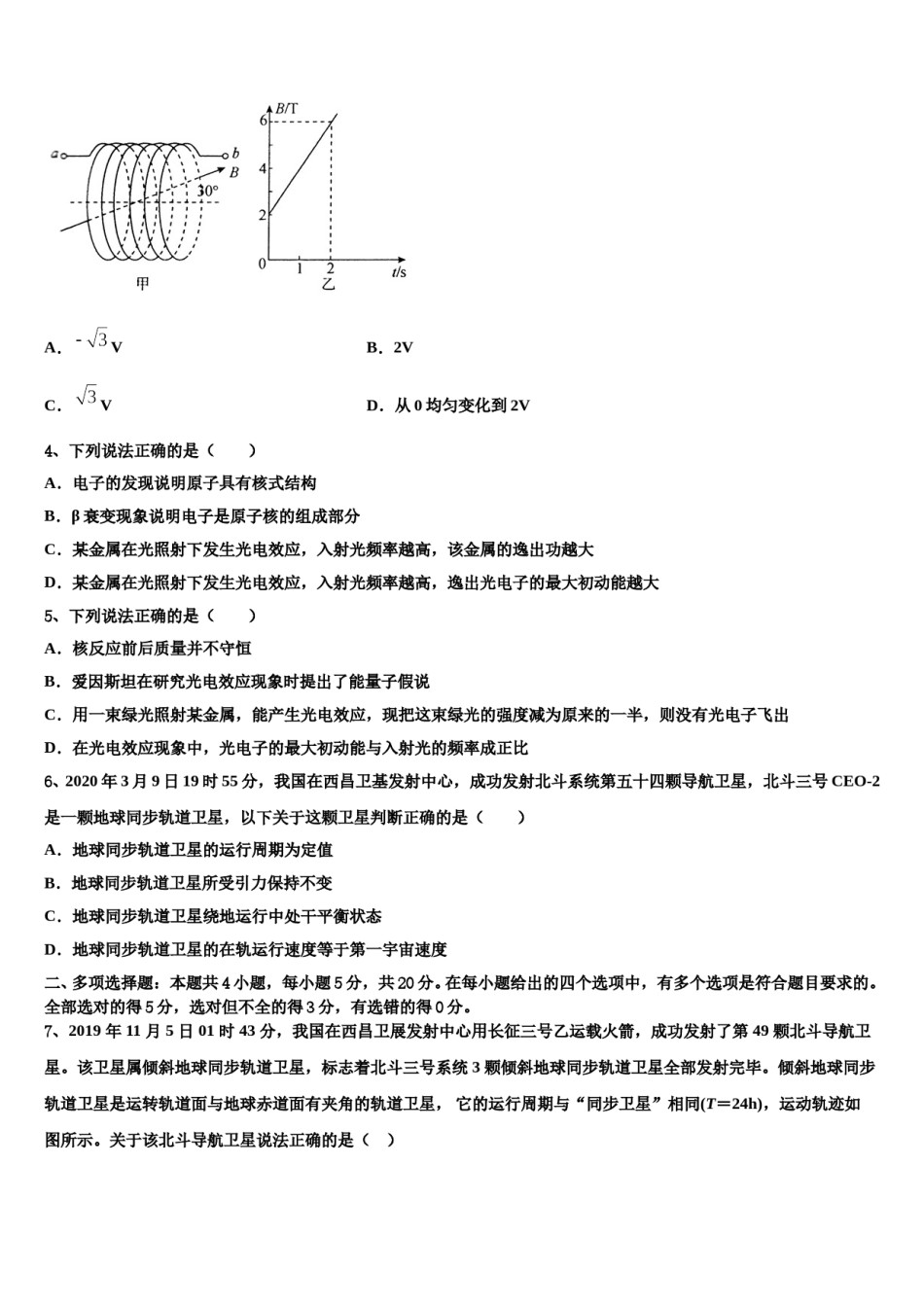 新疆维吾尔自治区库尔勒市新疆兵团第二师华山中学2023-2024学年高考物理二模试卷含解析.doc_第2页