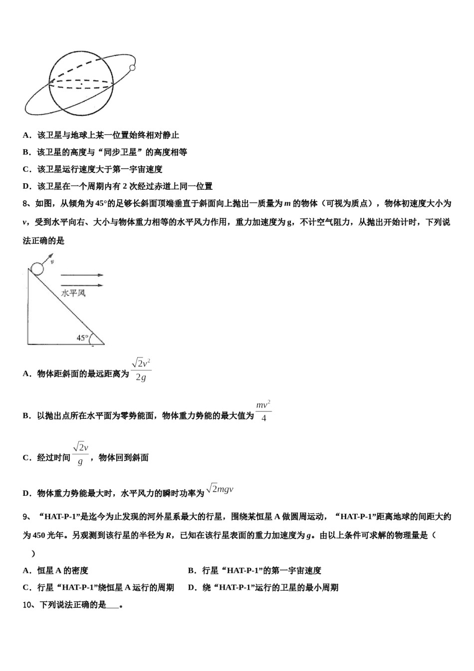 新疆维吾尔自治区库尔勒市新疆兵团第二师华山中学2023-2024学年高考物理二模试卷含解析.doc_第3页