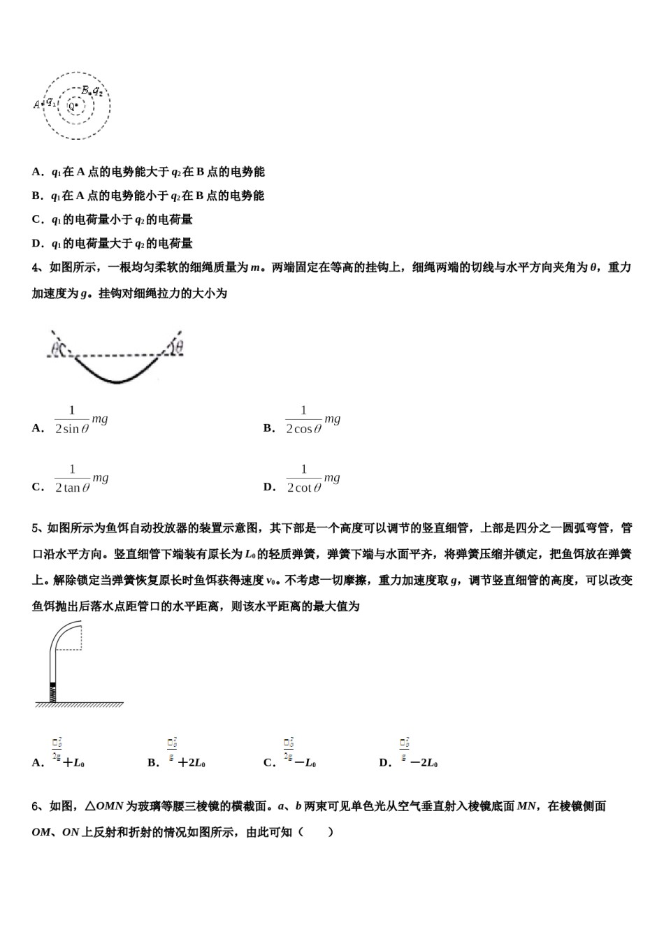 新疆维吾尔自治区昌吉市教育共同体四校2024年高三3月份第一次模拟考试物理试卷含解析.doc_第2页