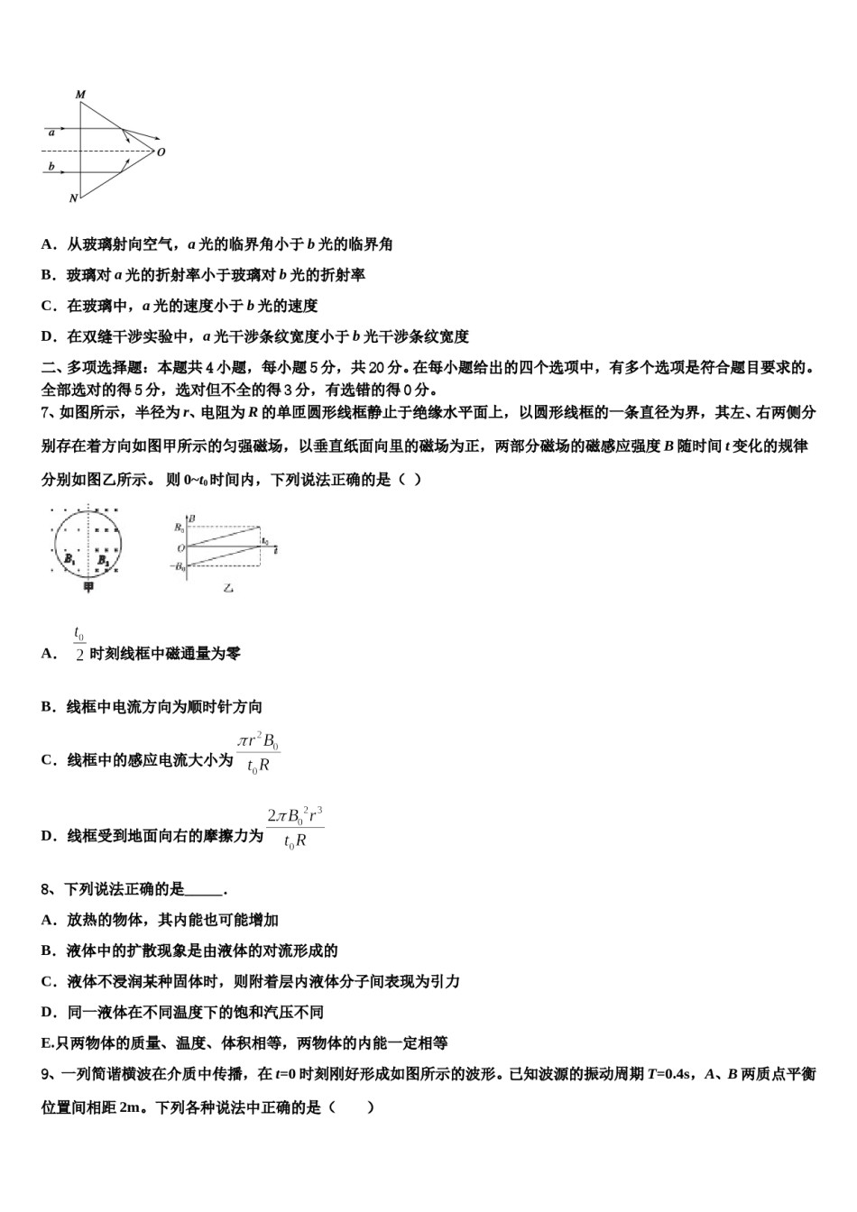 新疆维吾尔自治区昌吉市教育共同体四校2024年高三3月份第一次模拟考试物理试卷含解析.doc_第3页