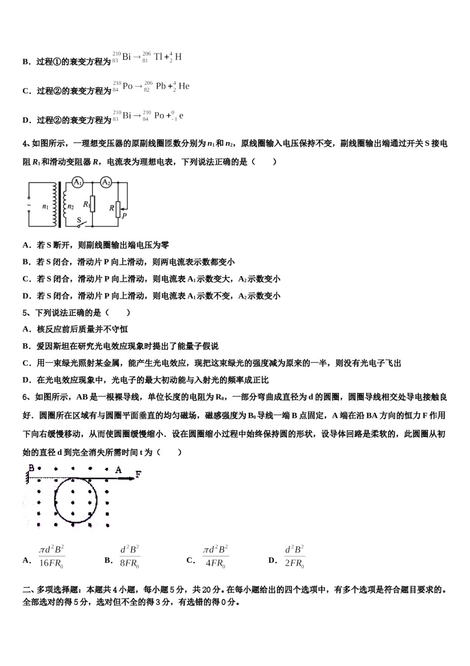 新疆维吾尔自治区沙湾一中2023-2024学年高三压轴卷物理试卷含解析.doc_第2页