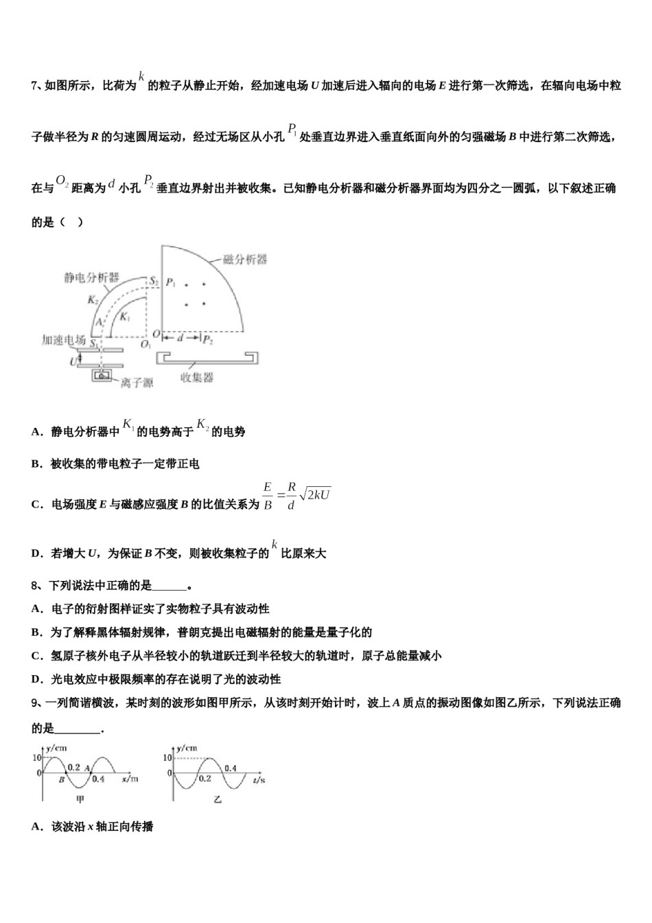 新疆维吾尔自治区沙湾一中2023-2024学年高三压轴卷物理试卷含解析.doc_第3页