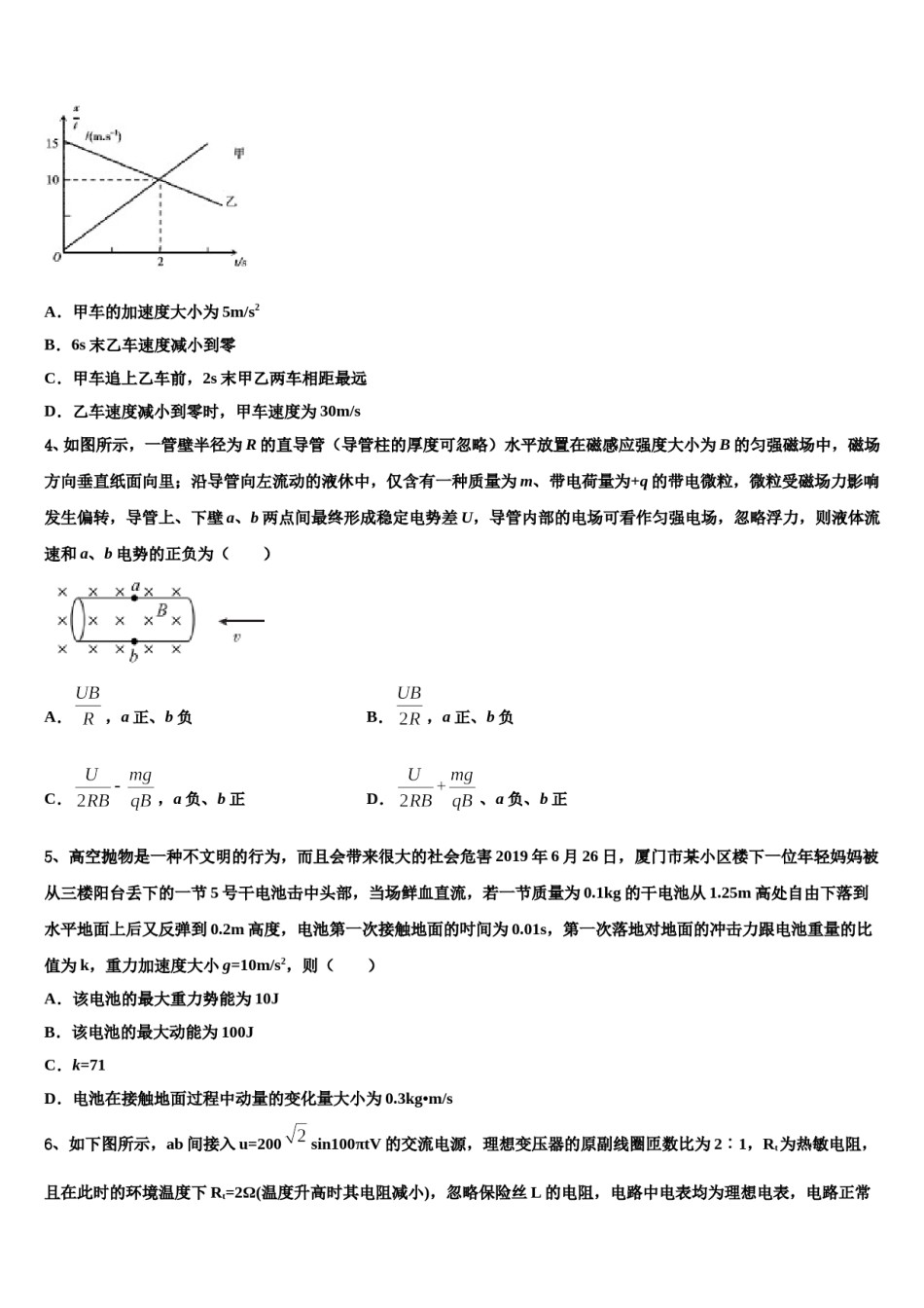 新疆维吾尔自治区生产建设兵团第二中学2023-2024学年高三下学期联考物理试题含解析.doc_第2页