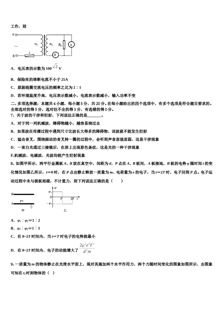 新疆维吾尔自治区生产建设兵团第二中学2023-2024学年高三下学期联考物理试题含解析.doc_第3页