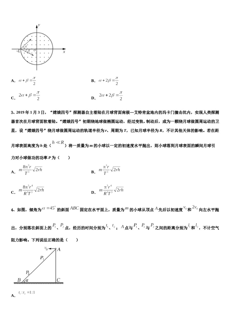 新疆维吾尔自治区阿克苏市农一师高级中学2023-2024学年高三第二次模拟考试物理试卷含解析.doc_第2页