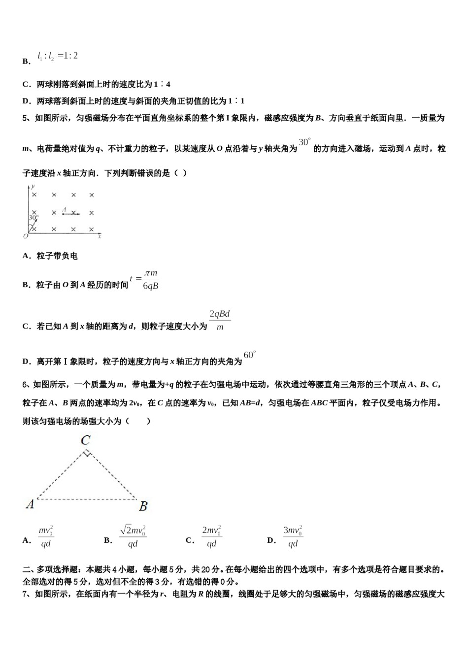 新疆维吾尔自治区阿克苏市农一师高级中学2023-2024学年高三第二次模拟考试物理试卷含解析.doc_第3页