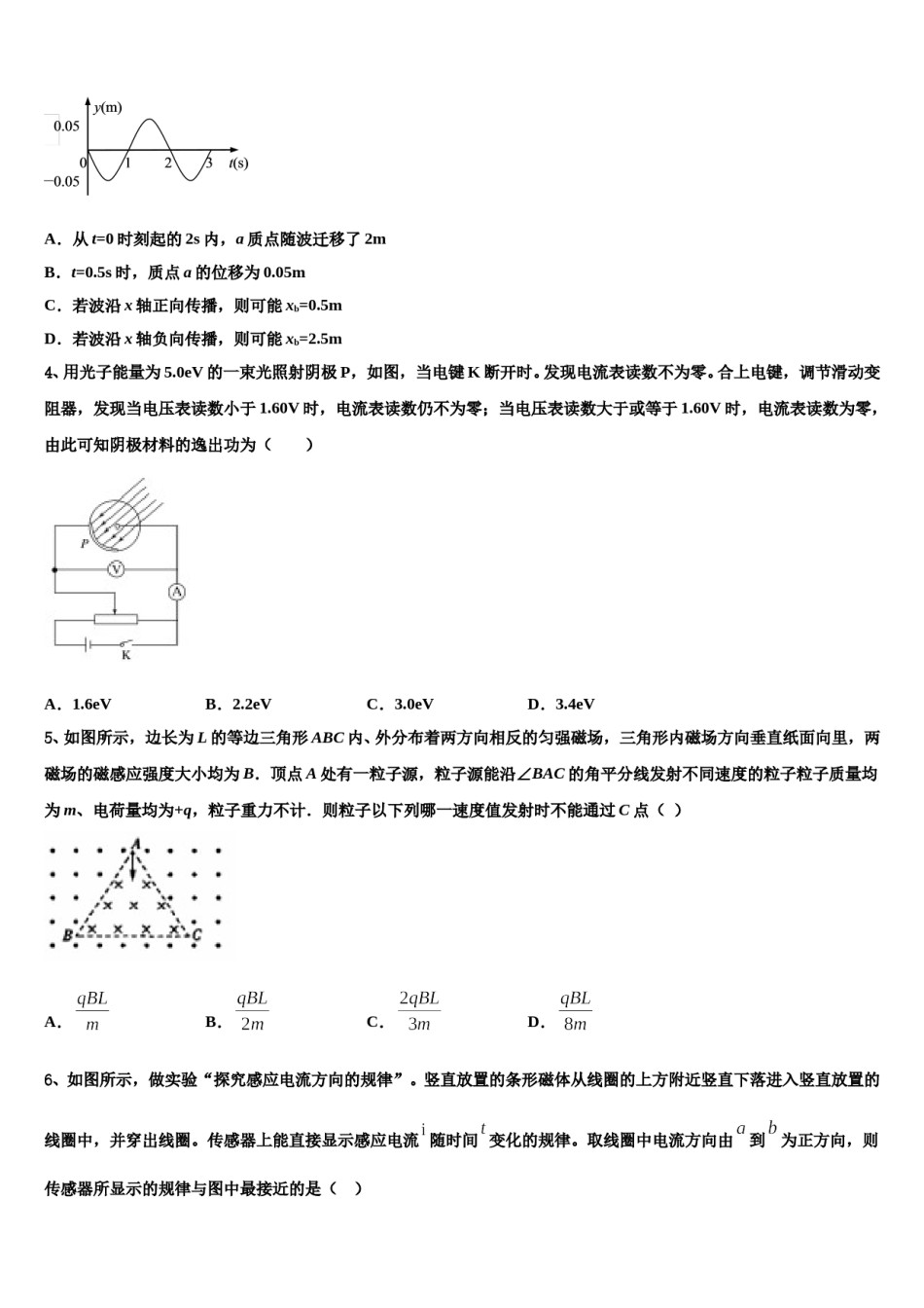 新疆维吾尔自治区阿克苏市高级中学2024年高三第六次模拟考试物理试卷含解析.doc_第2页