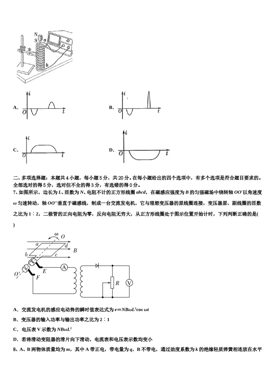 新疆维吾尔自治区阿克苏市高级中学2024年高三第六次模拟考试物理试卷含解析.doc_第3页