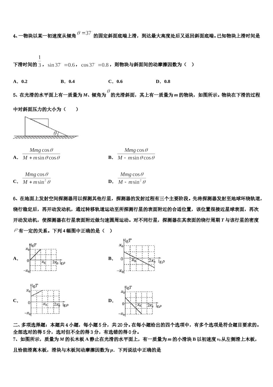 新疆维阿克苏市高级中学2023-2024学年高考物理一模试卷含解析.doc_第2页