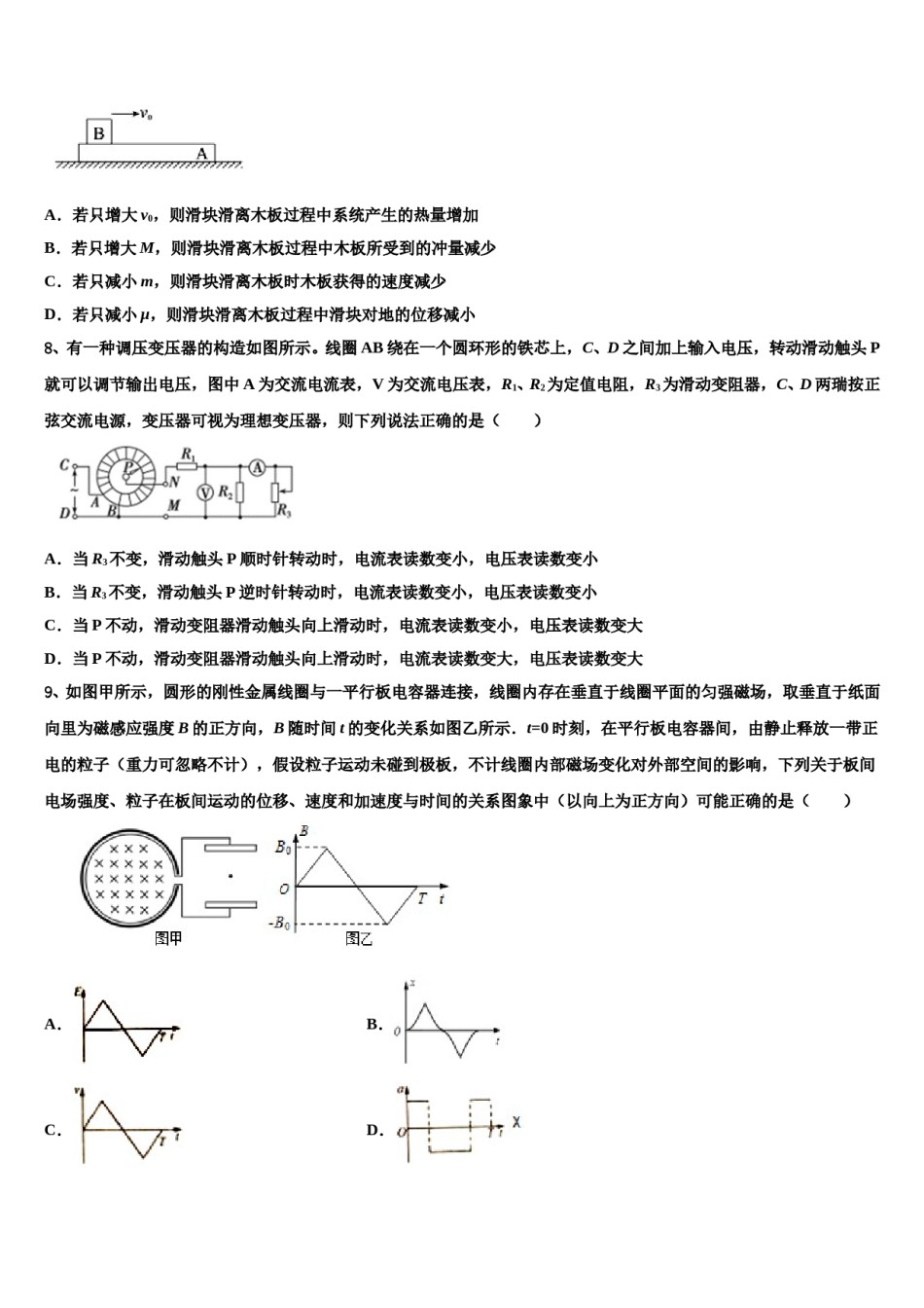 新疆维阿克苏市高级中学2023-2024学年高考物理一模试卷含解析.doc_第3页