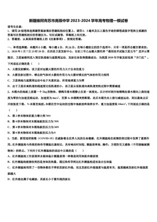 新疆维阿克苏市高级中学2023-2024学年高考物理一模试卷含解析.doc