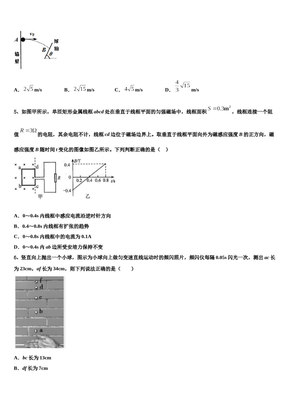 新疆自治区新疆兵团第二师华山中学2024年高三第二次调研物理试卷含解析.doc_第2页