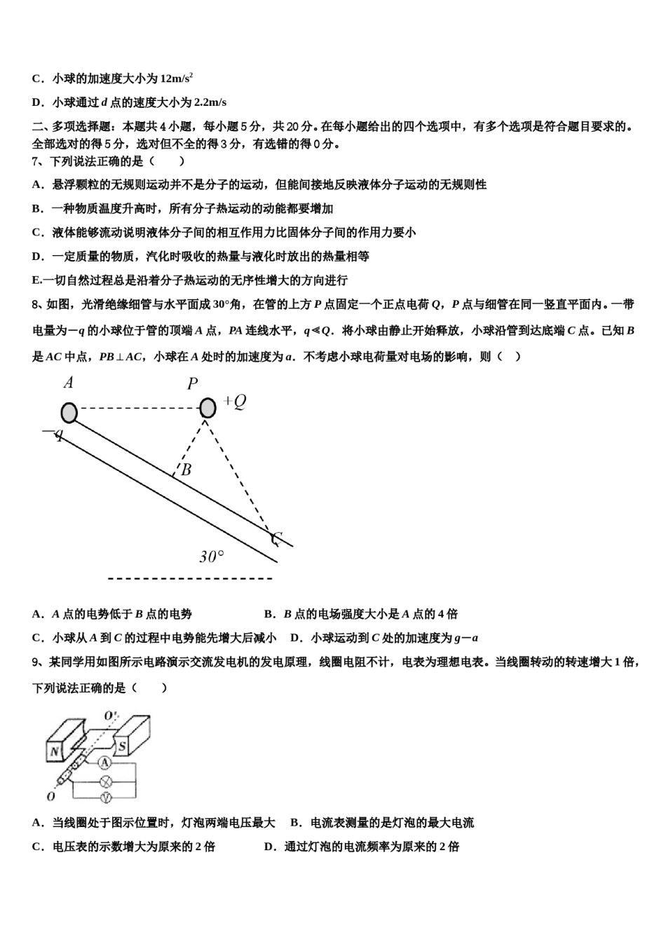 新疆自治区新疆兵团第二师华山中学2024年高三第二次调研物理试卷含解析.doc_第3页