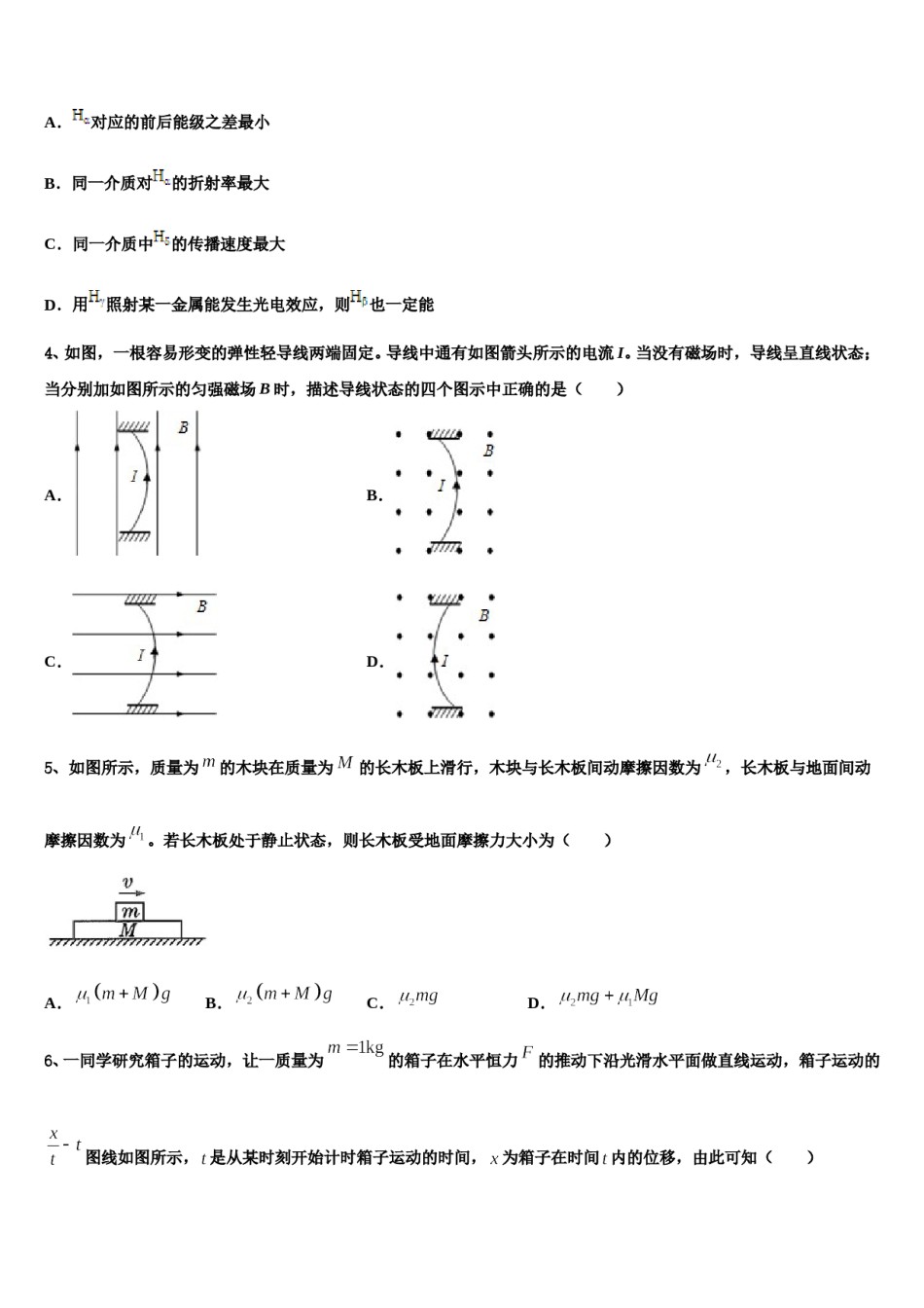 新疆阿克苏地区沙雅县第二中学2023-2024学年高三下学期第一次联考物理试卷含解析.doc_第2页