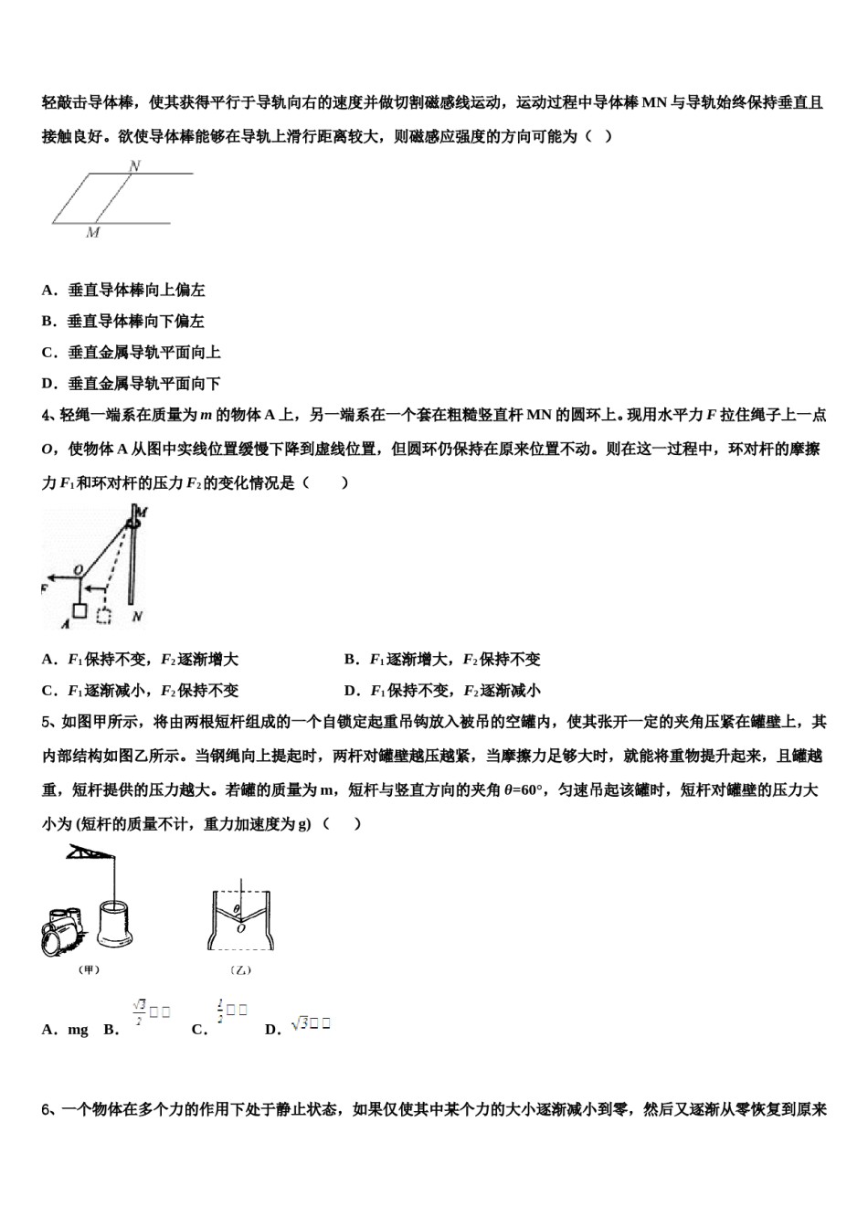新疆阿克苏地区阿瓦提县第四中学2024年高三第二次联考物理试卷含解析.doc_第2页