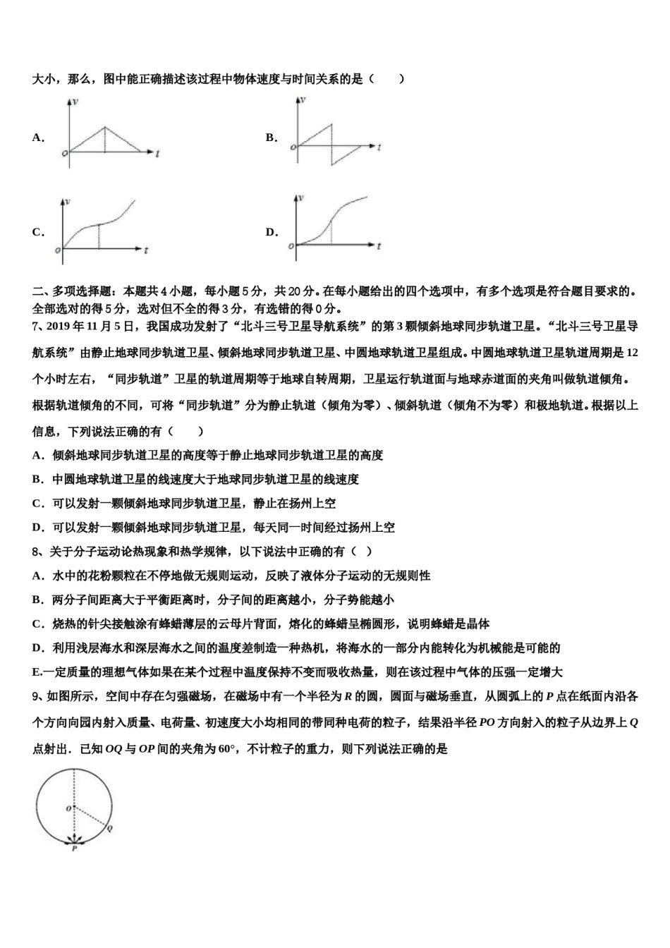 新疆阿克苏地区阿瓦提县第四中学2024年高三第二次联考物理试卷含解析.doc_第3页