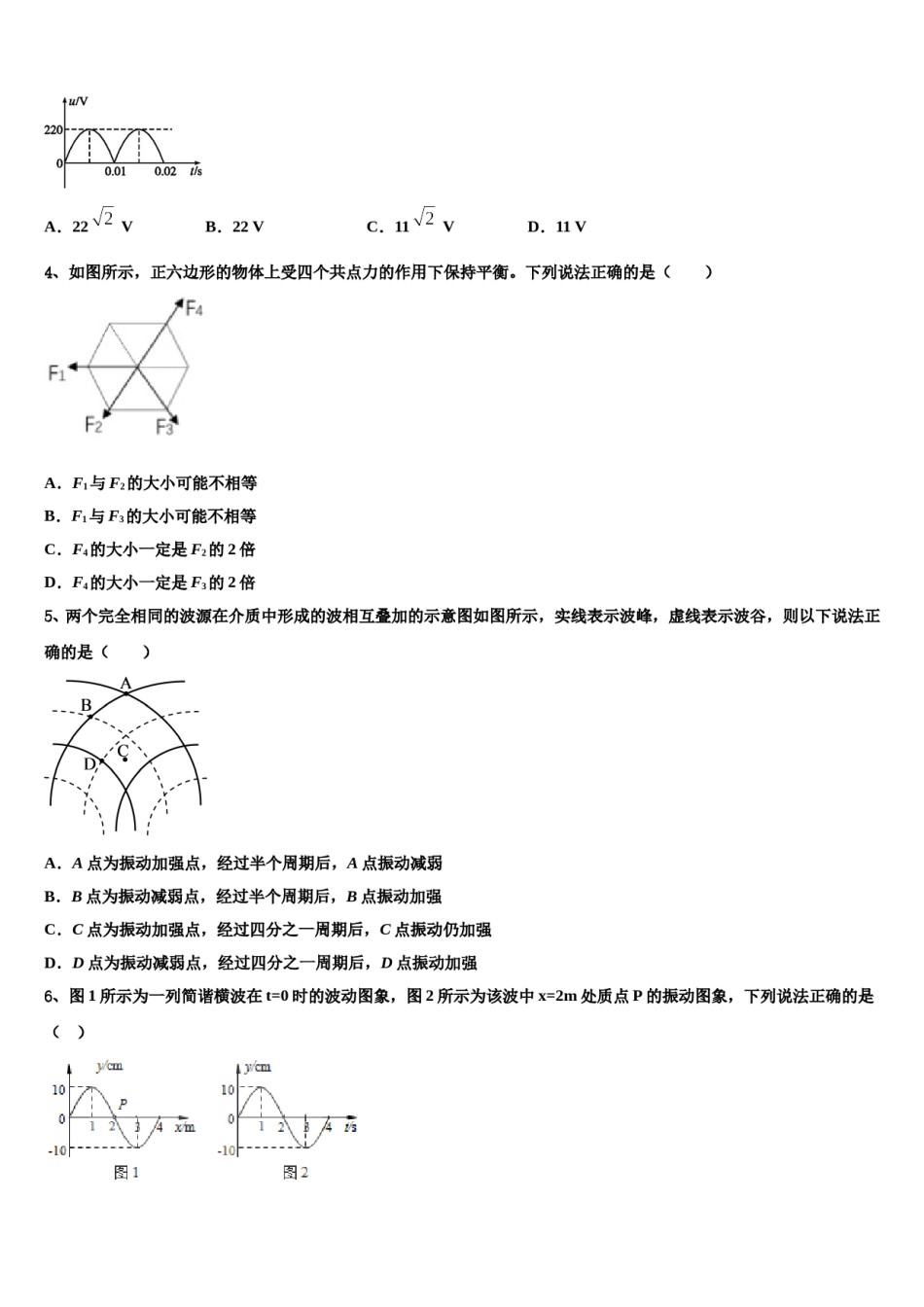 新疆阿克苏市农一师中学2024年高考物理二模试卷含解析.doc_第2页