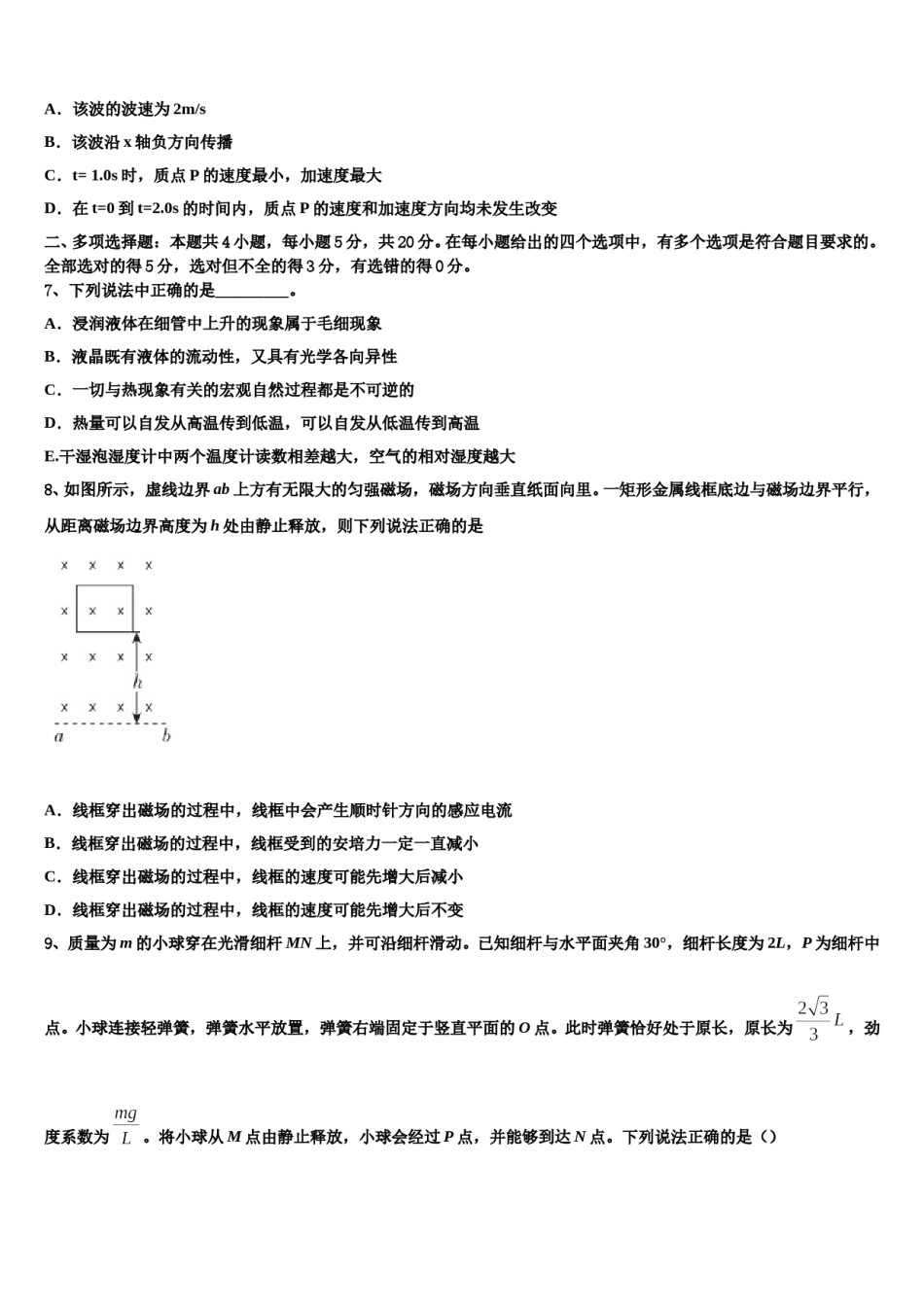 新疆阿克苏市农一师中学2024年高考物理二模试卷含解析.doc_第3页