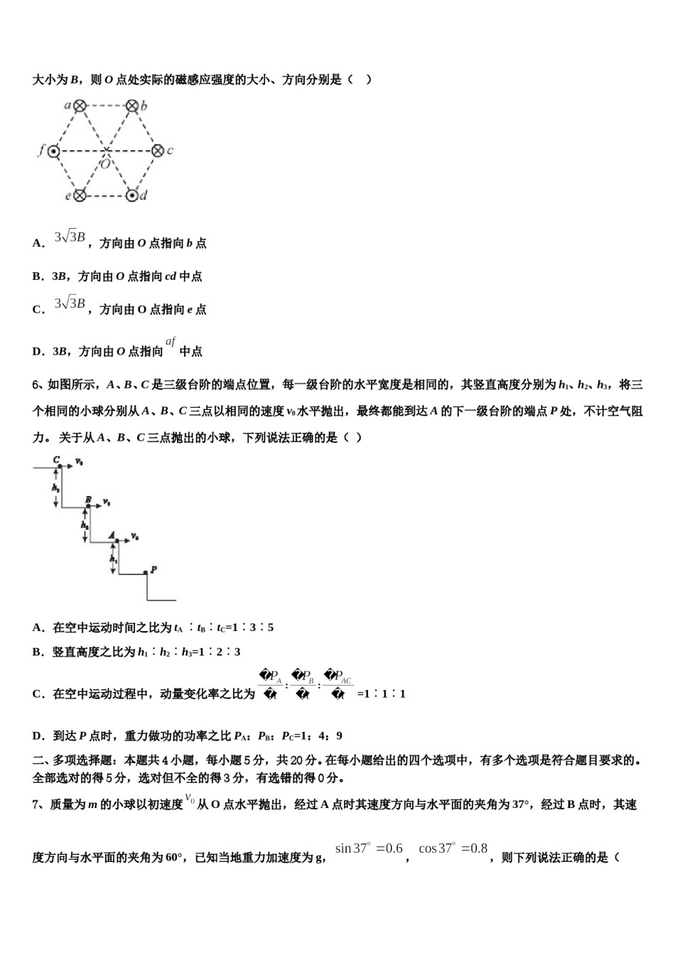 新疆阿克苏市沙雅县二中2024年高三考前热身物理试卷含解析.doc_第3页